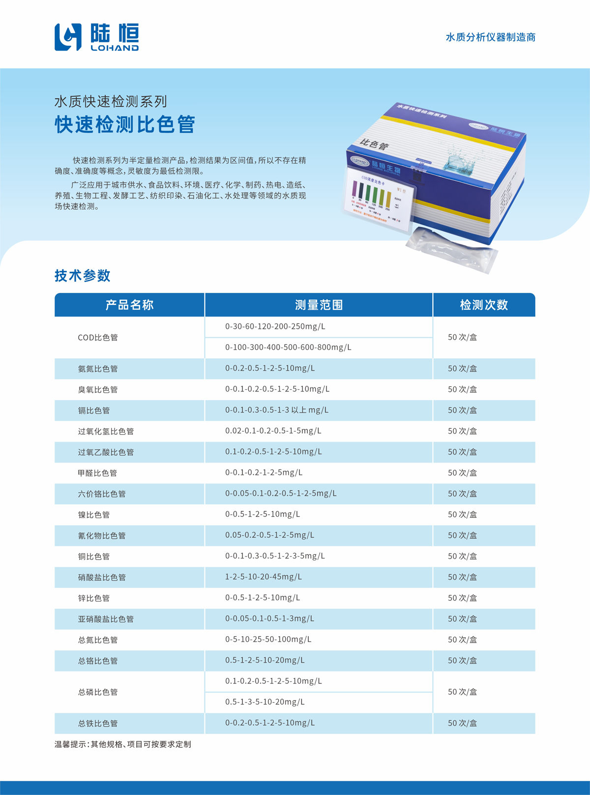 铜比色管-铜水质测试包(图2)