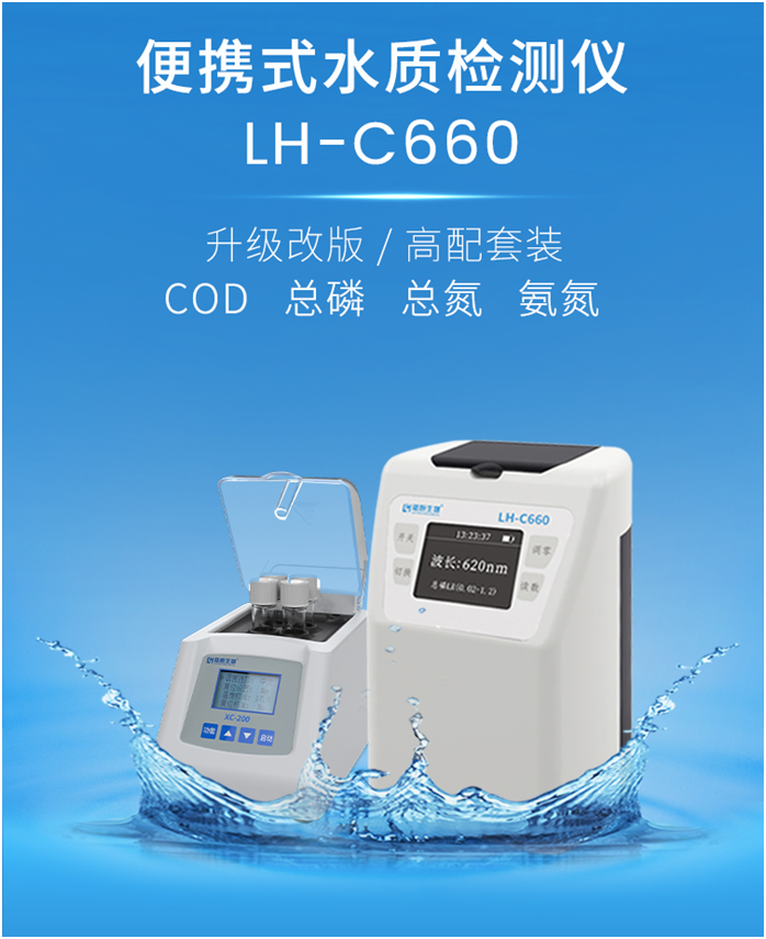 便携式多参数检测仪-LH-C660(图2)