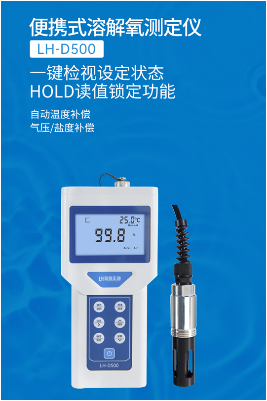 便携式溶解氧检测仪 LH-D500(图2)