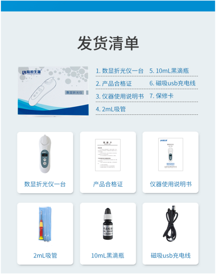 陆恒数显糖度计 LH-T95(图2)