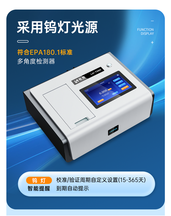 陆恒浊度分析仪 LH-T680(图4)