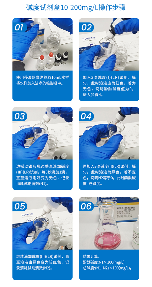 总碱度检测试剂盒 10-200/100-2000 mg/L(图5) 总碱度检测试剂盒 10-200/100-2000 mg/L(图5)