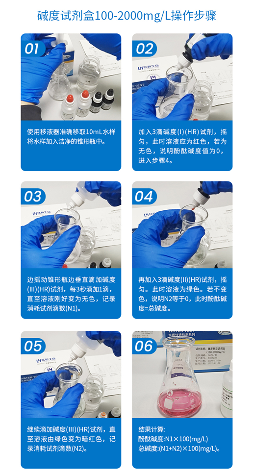 总碱度检测试剂盒 10-200/100-2000 mg/L(图9) 总碱度检测试剂盒 10-200/100-2000 mg/L(图9)