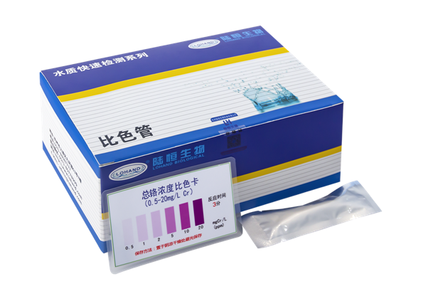 陆恒总铬比色管 0.5-20 mg/L(图3) 陆恒总铬比色管 0.5-20 mg/L(图3)