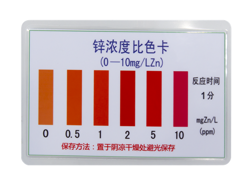 陆恒锌比色管 0-10 mg/L(图4)