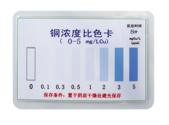 陆恒铜比色管 0-5 mg/L测试包(图5)