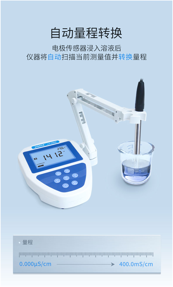 陆恒台式电导率检测仪 LH-N800(图3)