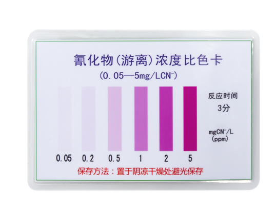 陆恒氰化物比色管 0.05-5 mg/L(图4)