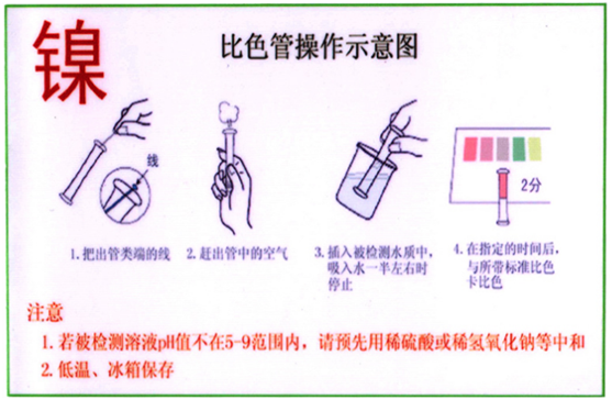 陆恒镍比色管 0-10 mg/L(图2)