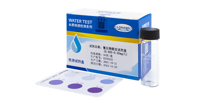 陆恒氰化物检测试剂盒 0.005-0.5 mg/L(图1)