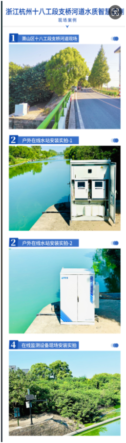陆恒水质自动监测站系统（微型站） LH-G8880(图2)