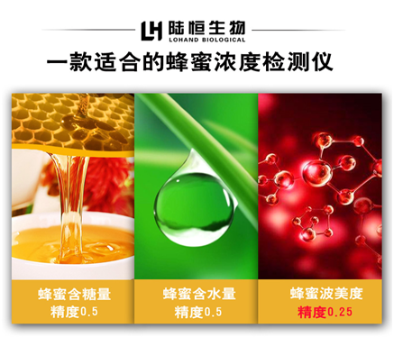 陆恒手持蜂蜜计 LH-F90(图4)