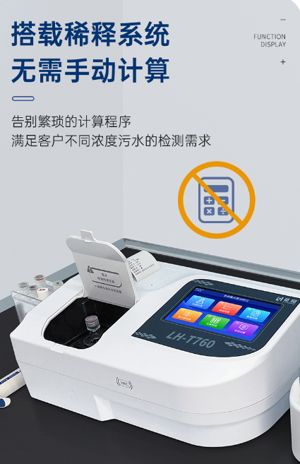 陆恒多参数水质分析仪（全参数50项） LH-T760(图3)