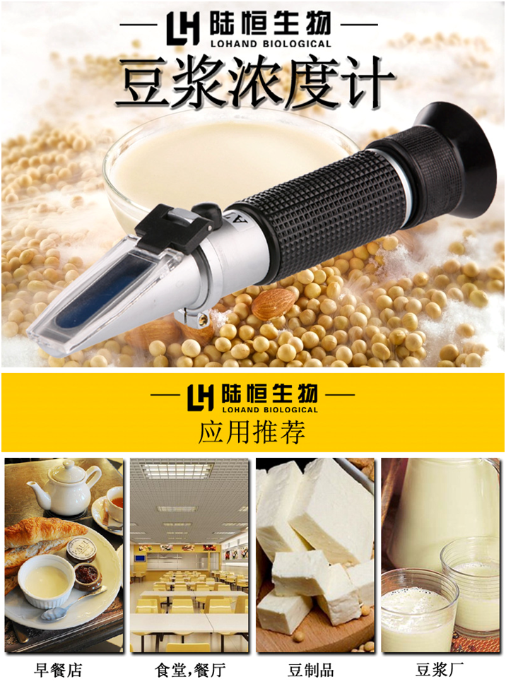 陆恒手持豆汁计 LH-D25(图4)