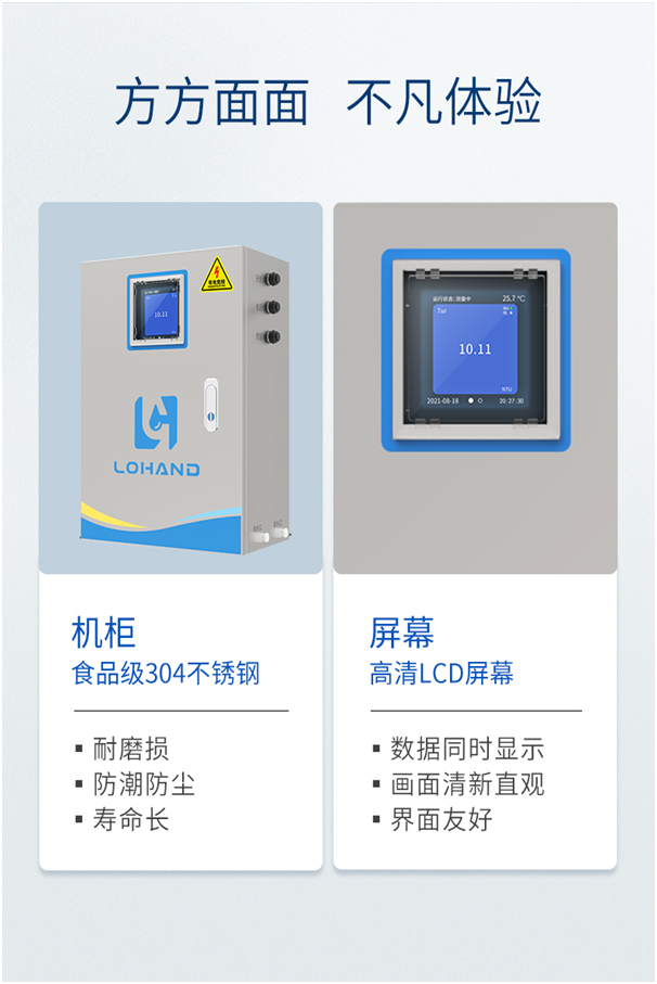 陆恒柜式在线浊度检测仪 LH-G8101(图2)