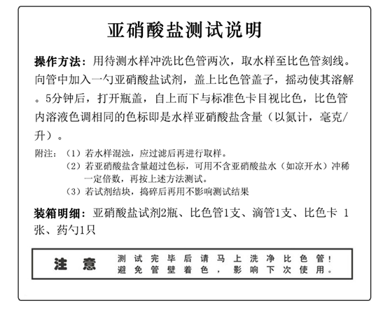 陆恒XM亚硝酸盐测试盒 0.005-0.3 mg/L(图4)