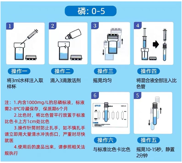 陆恒磷水质测试包检测比色管 0-5/2-100 mg/L(图2)
