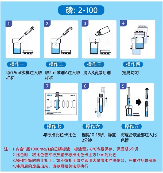 陆恒磷水质测试包检测比色管 0-5/2-100 mg/L(图3)