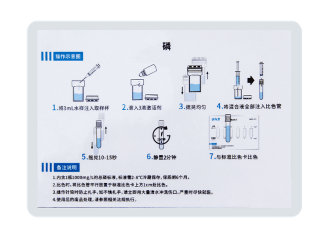 陆恒磷水质测试包检测比色管 0-5/2-100 mg/L(图6)