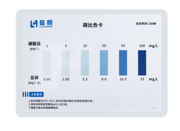 陆恒磷水质测试包检测比色管 0-5/2-100 mg/L(图10)