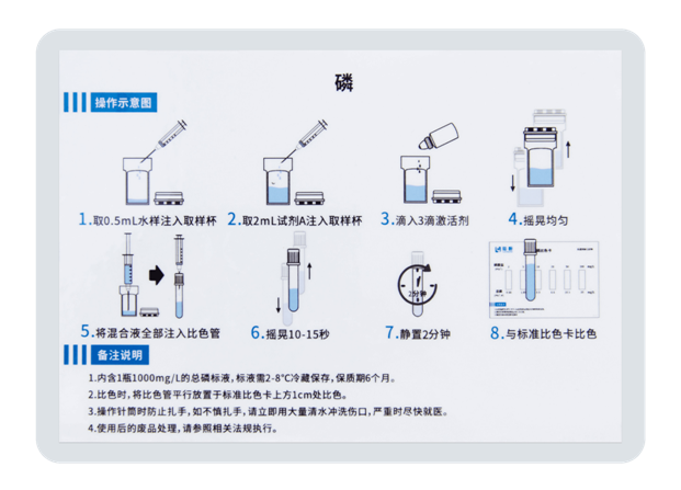 陆恒磷水质测试包检测比色管 0-5/2-100 mg/L(图11)