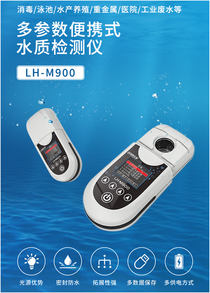 泳池/锅炉水/自来水/污水常规检测 解决方案（15参数）(图2)