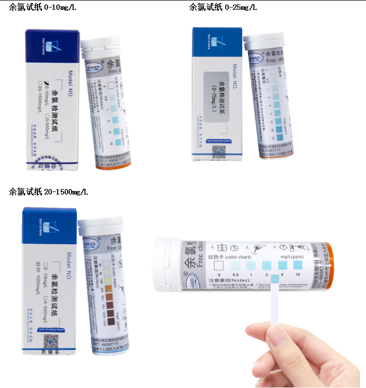 陆恒余氯检测试纸 0-10/0-25/20-1500 mg/L(图5) 陆恒余氯检测试纸 0-10/0-25/20-1500 mg/L(图5)