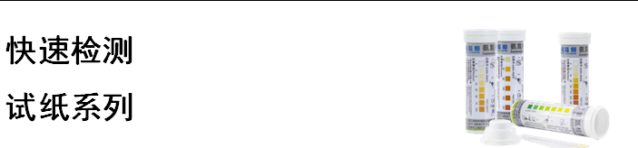 陆恒余氯检测试纸 0-10/0-25/20-1500 mg/L(图6) 陆恒余氯检测试纸 0-10/0-25/20-1500 mg/L(图6)