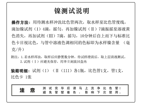 陆恒XM镍测试盒 0.05-2 mg/L(图4)