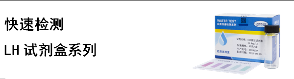 陆恒XM镍测试盒 0.05-2 mg/L(图5)