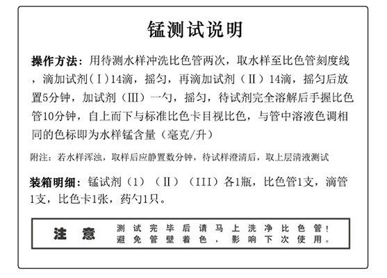 陆恒XM锰测试盒 0.1-4 mg/L(图4) 陆恒XM锰测试盒 0.1-4 mg/L(图4)