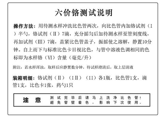 陆恒XM六价铬测试盒 0.01-1 mg/L(图4) 陆恒XM六价铬测试盒 0.01-1 mg/L(图4)