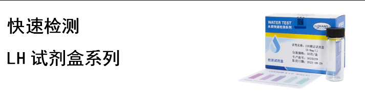 陆恒XM六价铬测试盒 0.01-1 mg/L(图5) 陆恒XM六价铬测试盒 0.01-1 mg/L(图5)