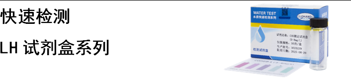 陆恒XM磷酸盐测试盒 0.05-1 mg/L(图5) 陆恒XM磷酸盐测试盒 0.05-1 mg/L(图5)