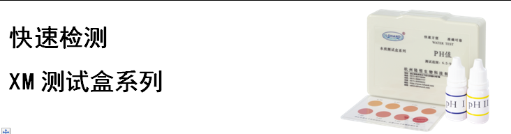 陆恒pH测试盒 6.5-9.5 pH(图7) 陆恒pH测试盒 6.5-9.5 pH(图7)