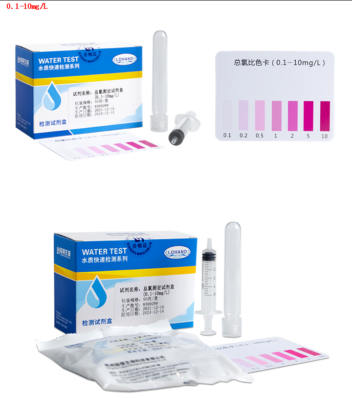 DPD总氯检测试剂盒 0.05-1/0.1-10 mg/L(图5) DPD总氯检测试剂盒 0.05-1/0.1-10 mg/L(图5)