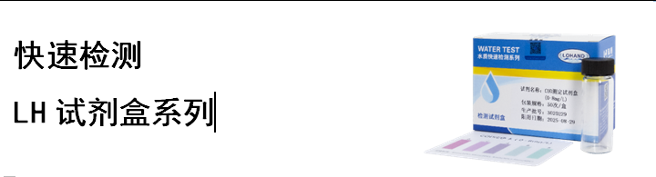 DPD总氯检测试剂盒 0.05-1/0.1-10 mg/L(图7) DPD总氯检测试剂盒 0.05-1/0.1-10 mg/L(图7)