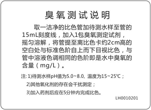 陆恒环境DPD臭氧检测试剂盒 0.05-1 mg/L(图3)
