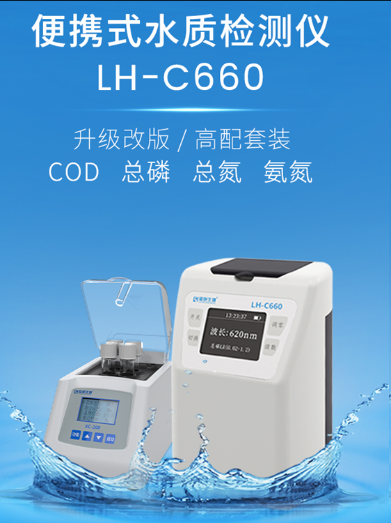 陆恒多参数水质检测仪（总磷） LH-C660(图2)