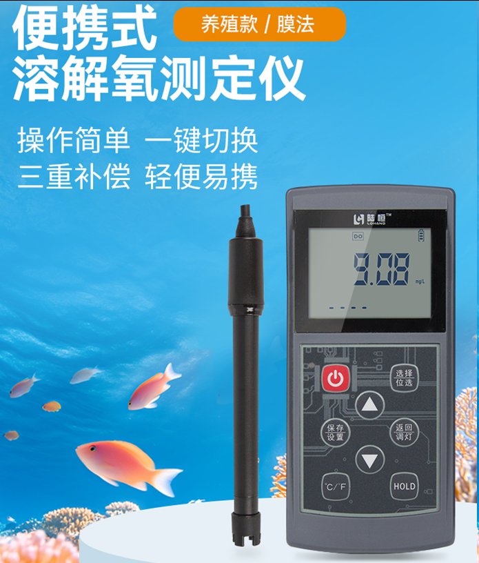 陆恒便携式溶解氧检测仪 LH-D701(图2) 陆恒便携式溶解氧检测仪 LH-D701(图2)