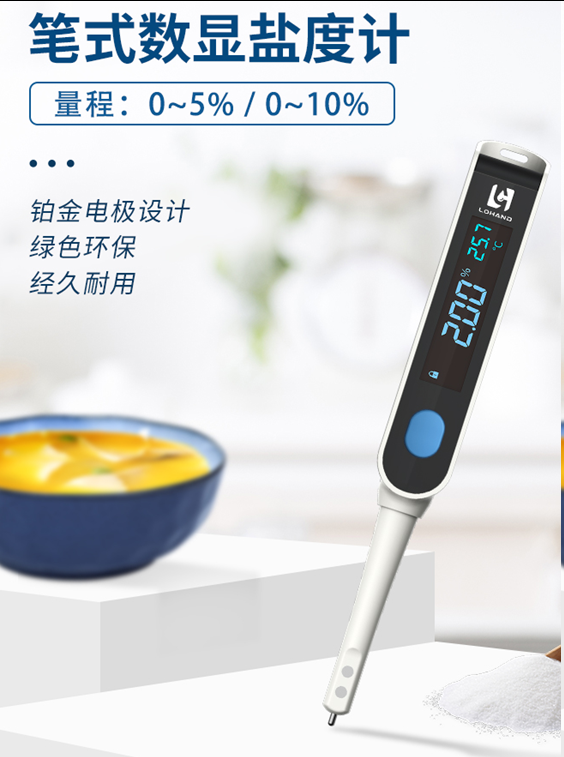 陆恒笔式数显盐度计 LH-SA10/LH-SA05(图3) 陆恒笔式数显盐度计 LH-SA10/LH-SA05(图3)