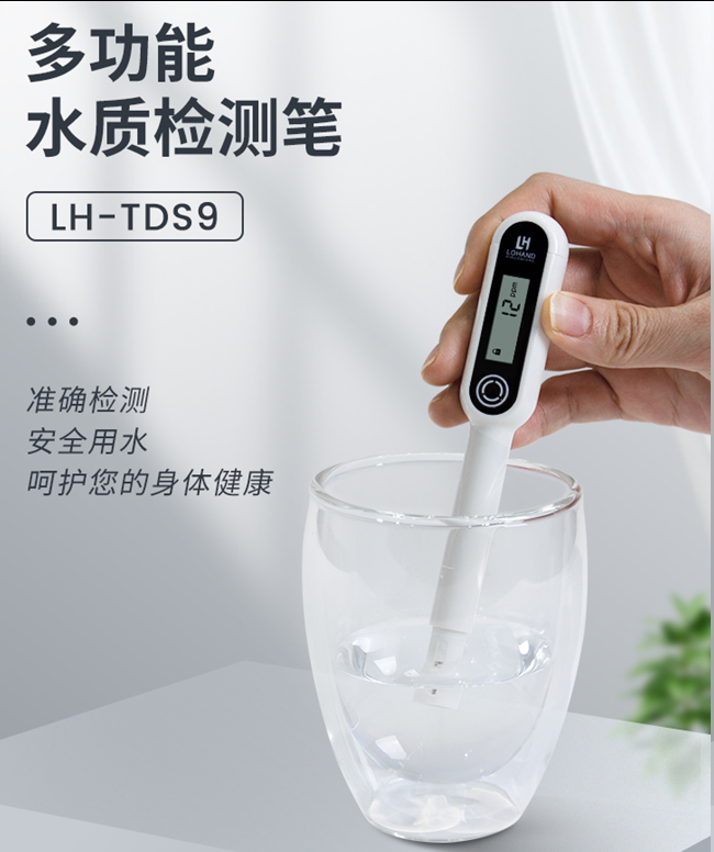 陆恒多功能水质检测笔 LH-TDS9(图2) 陆恒多功能水质检测笔 LH-TDS9(图2)