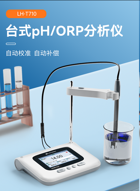 陆恒台式pH/ORP计 LH-T710(图2) 陆恒台式pH/ORP计 LH-T710(图2)