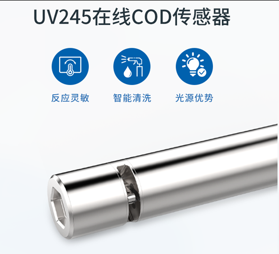 陆恒数字COD传感器 LH-DC18(图2) 陆恒数字COD传感器 LH-DC18(图2)